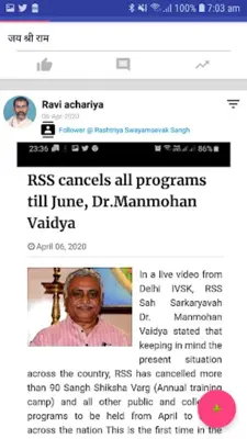 RSS | संघ android App screenshot 2